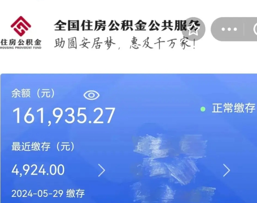 凉山公积金离职取条件（住房公积金提取条件离职怎么提取）