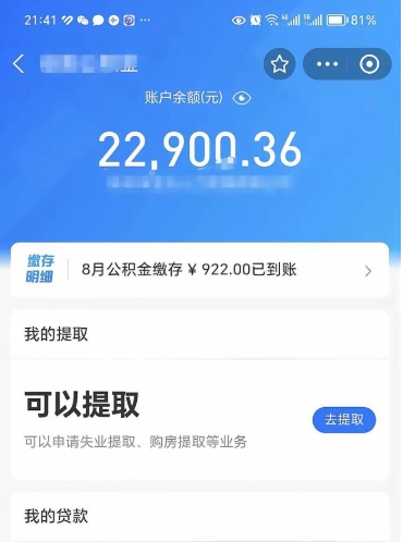 凉山离职后能不能取出公积金（离职后能否提取公积金）